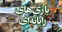 تقویت مشارکت مزیت استفاده صحیح از بازیهای رایانهای است